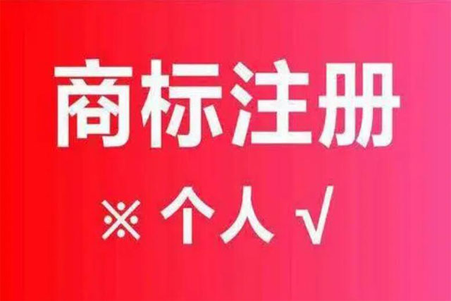 杭州代理注册商标公司